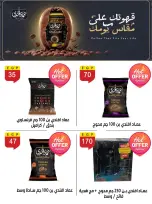 عروض بن سليمان من ٢٧ يونيو حتى ٥ يوليو ٢٠٢٦ عروض الصيف - بن سليمان - مصر - 27 يونيو 2026 – 5 يوليو 2026 - صفحة 18