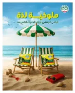 عروض هايبروان من ٢٦ يونيو حتى ٥ يوليو ٢٠٢٦ عروض العيد السنوي - هايبروان - مصر - 26 يونيو 2026 – 5 يوليو 2026 - صفحة 47