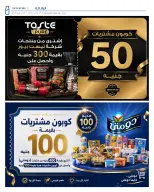 عروض هايبروان من ٢٦ يونيو حتى ٥ يوليو ٢٠٢٦ عروض العيد السنوي - هايبروان - مصر - 26 يونيو 2026 – 5 يوليو 2026 - صفحة 71