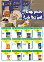 عروض العمدة ماركت مصر من ٢٧ يونيو حتى ٥ يوليو ٢٠٢٦ عروض الصيف - العمدة ماركت - مصر - 27 يونيو 2026 – 5 يوليو 2026 - صفحة 22