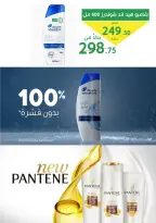 عروض العمدة ماركت مصر من ٢٧ يونيو حتى ٥ يوليو ٢٠٢٦ عروض الصيف - العمدة ماركت - مصر - 27 يونيو 2026 – 5 يوليو 2026 - صفحة 9