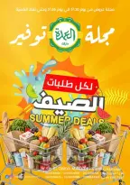 عروض العمدة ماركت مصر من ٢٧ يونيو حتى ٥ يوليو ٢٠٢٦ عروض الصيف - العمدة ماركت - مصر - 27 يونيو 2026 – 5 يوليو 2026 - صفحة 1