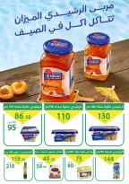 عروض العمدة ماركت مصر من ٢٧ يونيو حتى ٥ يوليو ٢٠٢٦ عروض الصيف - العمدة ماركت - مصر - 27 يونيو 2026 – 5 يوليو 2026 - صفحة 4