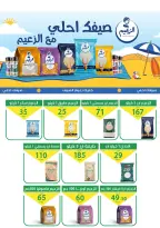 عروض العمدة ماركت مصر من ٢٧ يونيو حتى ٥ يوليو ٢٠٢٦ عروض الصيف - العمدة ماركت - مصر - 27 يونيو 2026 – 5 يوليو 2026 - صفحة 16