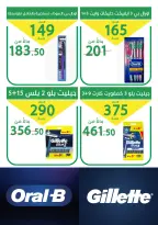 عروض العمدة ماركت مصر من ٢٧ يونيو حتى ٥ يوليو ٢٠٢٦ عروض الصيف - العمدة ماركت - مصر - 27 يونيو 2026 – 5 يوليو 2026 - صفحة 20