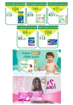 عروض العمدة ماركت مصر من ٢٧ يونيو حتى ٥ يوليو ٢٠٢٦ عروض الصيف - العمدة ماركت - مصر - 27 يونيو 2026 – 5 يوليو 2026 - صفحة 8
