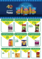 عروض العمدة ماركت مصر من ٢٧ يونيو حتى ٥ يوليو ٢٠٢٦ عروض الصيف - العمدة ماركت - مصر - 27 يونيو 2026 – 5 يوليو 2026 - صفحة 18