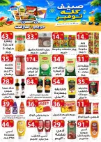 عروض دريم ماركت مصر من ٢٥ يونيو حتى ١١ يوليو ٢٠٢٦ صيف كله توفير - دريم ماركت - مصر - 25 يونيو 2026 – 11 يوليو 2026 - صفحة 16