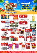 عروض دريم ماركت مصر من ٢٥ يونيو حتى ١١ يوليو ٢٠٢٦ صيف كله توفير - دريم ماركت - مصر - 25 يونيو 2026 – 11 يوليو 2026 - صفحة 3