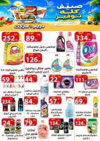عروض دريم ماركت مصر من ٢٥ يونيو حتى ١١ يوليو ٢٠٢٦ صيف كله توفير - دريم ماركت - مصر - 25 يونيو 2026 – 11 يوليو 2026 - صفحة 19