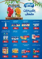 عروض ابا ماركت من ٢٦ يونيو حتى ١٠ يوليو ٢٠٢٦ عروض أهلا بالصيف - ابا ماركت - مصر - 26 يونيو 2026 – 10 يوليو 2026 - صفحة 11