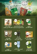 عروض ابا ماركت من ٢٦ يونيو حتى ١٠ يوليو ٢٠٢٦ عروض أهلا بالصيف - ابا ماركت - مصر - 26 يونيو 2026 – 10 يوليو 2026 - صفحة 14
