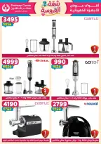 عروض سنتر شاهين من ٢٥ يونيو حتى ١ يوليو ٢٠٢٦ عروض شقة العروسة - سنتر شاهين - مصر - 25 يونيو 2026 – 1 يوليو 2026 - صفحة 86