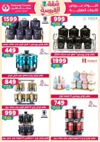 عروض سنتر شاهين من ٢٥ يونيو حتى ١ يوليو ٢٠٢٦ عروض شقة العروسة - سنتر شاهين - مصر - 25 يونيو 2026 – 1 يوليو 2026 - صفحة 60