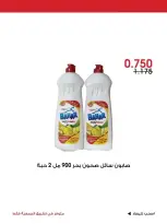 عروض جمعية الروضة وحولي التعاونية الكويت من ٢٦ حتى ٢٨ يونيو ٢٠٢٦ عرض خاص - جمعية الروضة وحولي التعاونية - الكويت - 26 يونيو 2026 – 28 يونيو 2026 - صفحة 14