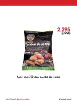 عروض جمعية الروضة وحولي التعاونية الكويت من ٢٦ حتى ٢٨ يونيو ٢٠٢٦ عرض خاص - جمعية الروضة وحولي التعاونية - الكويت - 26 يونيو 2026 – 28 يونيو 2026 - صفحة 2