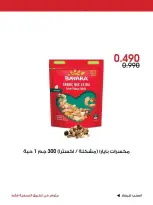 عروض جمعية الروضة وحولي التعاونية الكويت من ٢٦ حتى ٢٨ يونيو ٢٠٢٦ عرض خاص - جمعية الروضة وحولي التعاونية - الكويت - 26 يونيو 2026 – 28 يونيو 2026 - صفحة 10