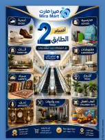عروض ميرا مارت السعودية من ١١ حتى ١٩ محرم ١٤٤٨ هـ (٢٧ يونيو إلى ٥ يوليو ٢٠٢٦) عروض بداية الصيف - ميرا مارت - السعودية - 27 يونيو 2026 – 5 يوليو 2026 - صفحة 7