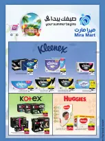 عروض ميرا مارت السعودية من ١١ حتى ١٩ محرم ١٤٤٨ هـ (٢٧ يونيو إلى ٥ يوليو ٢٠٢٦) عروض بداية الصيف - ميرا مارت - السعودية - 27 يونيو 2026 – 5 يوليو 2026 - صفحة 12