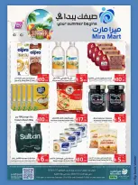 عروض ميرا مارت السعودية من ١١ حتى ١٩ محرم ١٤٤٨ هـ (٢٧ يونيو إلى ٥ يوليو ٢٠٢٦) عروض بداية الصيف - ميرا مارت - السعودية - 27 يونيو 2026 – 5 يوليو 2026 - صفحة 4