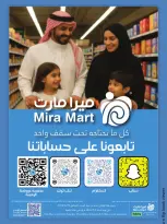 عروض ميرا مارت السعودية من ١١ حتى ١٩ محرم ١٤٤٨ هـ (٢٧ يونيو إلى ٥ يوليو ٢٠٢٦) عروض بداية الصيف - ميرا مارت - السعودية - 27 يونيو 2026 – 5 يوليو 2026 - صفحة 9