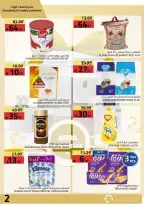 عروض أسواق أسترا بفرع تبوك من ١٠ حتى ١٩ محرم ١٤٤٨ هـ (٢٦ يونيو إلى ٥ يوليو ٢٠٢٦) تحطيم الأسعار - أسواق أسترا - السعودية - 26 يونيو 2026 – 5 يوليو 2026 - صفحة 2