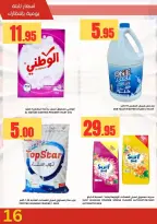 عروض أسواق أسترا بفرع تبوك من ١٠ حتى ١٩ محرم ١٤٤٨ هـ (٢٦ يونيو إلى ٥ يوليو ٢٠٢٦) تحطيم الأسعار - أسواق أسترا - السعودية - 26 يونيو 2026 – 5 يوليو 2026 - صفحة 84