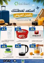 عروض أسواق أسترا بفرع تبوك من ١٠ حتى ١٩ محرم ١٤٤٨ هـ (٢٦ يونيو إلى ٥ يوليو ٢٠٢٦) تحطيم الأسعار - أسواق أسترا - السعودية - 26 يونيو 2026 – 5 يوليو 2026 - صفحة 50
