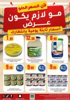 عروض أسواق أسترا بفرع تبوك من ١٠ حتى ١٩ محرم ١٤٤٨ هـ (٢٦ يونيو إلى ٥ يوليو ٢٠٢٦) تحطيم الأسعار - أسواق أسترا - السعودية - 26 يونيو 2026 – 5 يوليو 2026 - صفحة 69