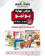 عروض مدينة اللحوم البحرين من ٢٧ يونيو حتى ٢ يوليو ٢٠٢٦ عروض نهاية يونيو - مدينة اللحوم - البحرين - 27 يونيو 2026 – 2 يوليو 2026 - صفحة 1