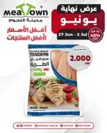 عروض مدينة اللحوم البحرين من ٢٧ يونيو حتى ٢ يوليو ٢٠٢٦ عروض نهاية يونيو - مدينة اللحوم - البحرين - 27 يونيو 2026 – 2 يوليو 2026 - صفحة 5