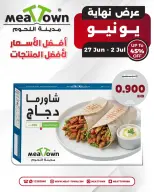 عروض مدينة اللحوم البحرين من ٢٧ يونيو حتى ٢ يوليو ٢٠٢٦ عروض نهاية يونيو - مدينة اللحوم - البحرين - 27 يونيو 2026 – 2 يوليو 2026 - صفحة 8