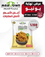 عروض مدينة اللحوم البحرين من ٢٧ يونيو حتى ٢ يوليو ٢٠٢٦ عروض نهاية يونيو - مدينة اللحوم - البحرين - 27 يونيو 2026 – 2 يوليو 2026 - صفحة 4