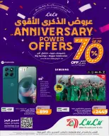 عروض لولو بفرع المنطقة الوسطى من ١١ حتى ١٤ محرم ١٤٤٨ هـ (٢٧ إلى ٣٠ يونيو ٢٠٢٦) عروض الذكري الأقوي - لولو - السعودية - 27 يونيو 2026 – 30 يونيو 2026 - صفحة 6