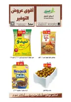 عروض أسواق العقيل السعودية من ١١ حتى ١٣ محرم ١٤٤٨ هـ (٢٧ إلى ٢٩ يونيو ٢٠٢٦) أقوي عروض التوفير - أسواق العقيل - السعودية - 27 يونيو 2026 – 29 يونيو 2026 - صفحة 12