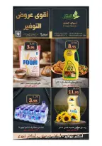 عروض أسواق العقيل السعودية من ١١ حتى ١٣ محرم ١٤٤٨ هـ (٢٧ إلى ٢٩ يونيو ٢٠٢٦) أقوي عروض التوفير - أسواق العقيل - السعودية - 27 يونيو 2026 – 29 يونيو 2026 - صفحة 16