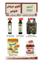 عروض أسواق العقيل السعودية من ١١ حتى ١٣ محرم ١٤٤٨ هـ (٢٧ إلى ٢٩ يونيو ٢٠٢٦) أقوي عروض التوفير - أسواق العقيل - السعودية - 27 يونيو 2026 – 29 يونيو 2026 - صفحة 4