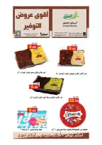 عروض أسواق العقيل السعودية من ١١ حتى ١٣ محرم ١٤٤٨ هـ (٢٧ إلى ٢٩ يونيو ٢٠٢٦) أقوي عروض التوفير - أسواق العقيل - السعودية - 27 يونيو 2026 – 29 يونيو 2026 - صفحة 5