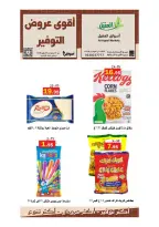 عروض أسواق العقيل السعودية من ١١ حتى ١٣ محرم ١٤٤٨ هـ (٢٧ إلى ٢٩ يونيو ٢٠٢٦) أقوي عروض التوفير - أسواق العقيل - السعودية - 27 يونيو 2026 – 29 يونيو 2026 - صفحة 9