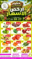 عروض حصاد البساتين السعودية من ١١ حتى ١٢ محرم ١٤٤٨ هـ (٢٧ إلى ٢٨ يونيو ٢٠٢٦) أرخص الأسعار - حصاد البساتين - السعودية - 27 يونيو 2026 – 28 يونيو 2026 - صفحة 1