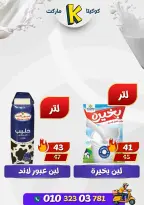 عروض كوكيتا ماركت مصر من ٢٨ يونيو حتى ٤ يوليو ٢٠٢٦ عروض أهلا بالصيف - كوكيتا ماركت - مصر - 28 يونيو 2026 – 4 يوليو 2026 - صفحة 19