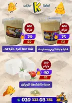 عروض كوكيتا ماركت مصر من ٢٨ يونيو حتى ٤ يوليو ٢٠٢٦ عروض أهلا بالصيف - كوكيتا ماركت - مصر - 28 يونيو 2026 – 4 يوليو 2026 - صفحة 16