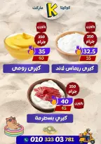 عروض كوكيتا ماركت مصر من ٢٨ يونيو حتى ٤ يوليو ٢٠٢٦ عروض أهلا بالصيف - كوكيتا ماركت - مصر - 28 يونيو 2026 – 4 يوليو 2026 - صفحة 15