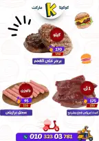 عروض كوكيتا ماركت مصر من ٢٨ يونيو حتى ٤ يوليو ٢٠٢٦ عروض أهلا بالصيف - كوكيتا ماركت - مصر - 28 يونيو 2026 – 4 يوليو 2026 - صفحة 3