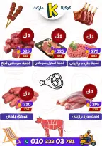 عروض كوكيتا ماركت مصر من ٢٨ يونيو حتى ٤ يوليو ٢٠٢٦ عروض أهلا بالصيف - كوكيتا ماركت - مصر - 28 يونيو 2026 – 4 يوليو 2026 - صفحة 4