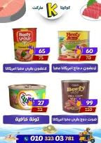 عروض كوكيتا ماركت مصر من ٢٨ يونيو حتى ٤ يوليو ٢٠٢٦ عروض أهلا بالصيف - كوكيتا ماركت - مصر - 28 يونيو 2026 – 4 يوليو 2026 - صفحة 22