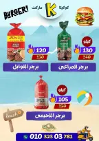 عروض كوكيتا ماركت مصر من ٢٨ يونيو حتى ٤ يوليو ٢٠٢٦ عروض أهلا بالصيف - كوكيتا ماركت - مصر - 28 يونيو 2026 – 4 يوليو 2026 - صفحة 6