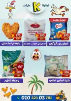 عروض كوكيتا ماركت مصر من ٢٨ يونيو حتى ٤ يوليو ٢٠٢٦ عروض أهلا بالصيف - كوكيتا ماركت - مصر - 28 يونيو 2026 – 4 يوليو 2026 - صفحة 5