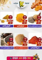 عروض كوكيتا ماركت مصر من ٢٨ يونيو حتى ٤ يوليو ٢٠٢٦ عروض أهلا بالصيف - كوكيتا ماركت - مصر - 28 يونيو 2026 – 4 يوليو 2026 - صفحة 27