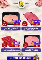 عروض كوكيتا ماركت مصر من ٢٨ يونيو حتى ٤ يوليو ٢٠٢٦ عروض أهلا بالصيف - كوكيتا ماركت - مصر - 28 يونيو 2026 – 4 يوليو 2026 - صفحة 14